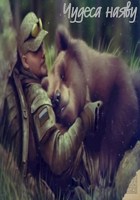 Обложка произведения Чудеса наяву