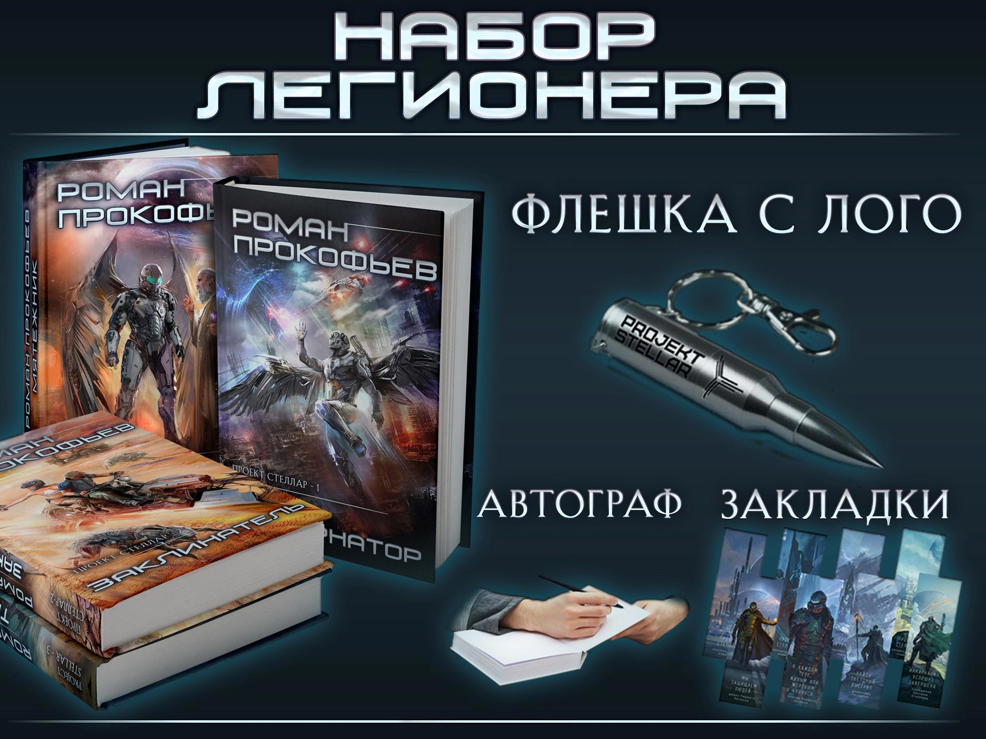 Проект стеллар книга 2
