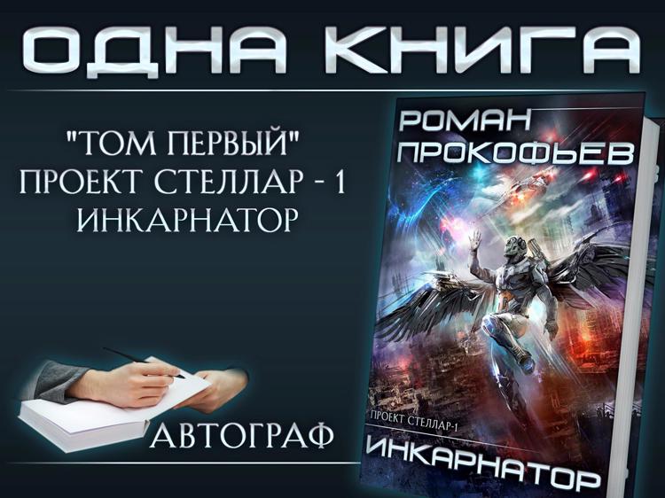 Стеллар 7 аудиокнига. Книга стеллар инкарнатор. Инкарнатор 2 читать. Стеллар 7 аудиокнига. Стеллар инкарнатор арт.