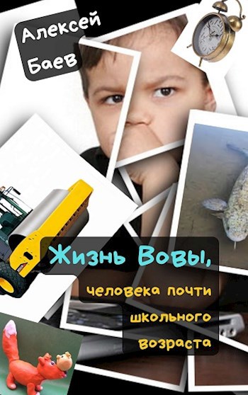 Жизнь вовы. Жизнь вовы