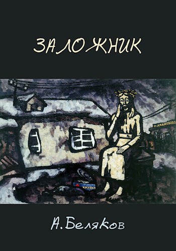 Александра Белякова Купить Книгу