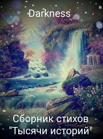 Стихотворение лермонтова слава. Песни эти огромны одна две тысячи стихотворных. Песни эти огромны одна две тысячи стихотворных. Стихи про тысячу. Тысячный человек киплинг.