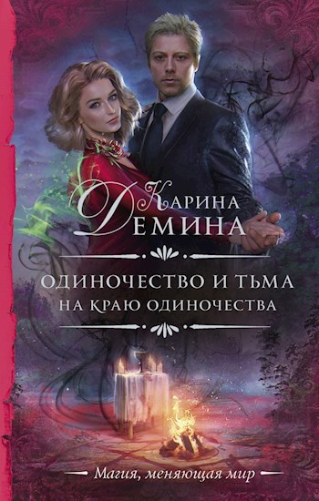 Хроники ветров карина демина