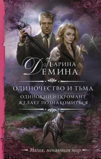 Карина демина последние книги