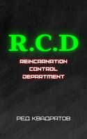 Обложка произведения R.C.D (О.К.Р) - Отдел Контроля Реинкарнаций