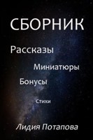 Обложка произведения Сборник