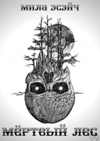 Обложка произведения Мёртвый лес