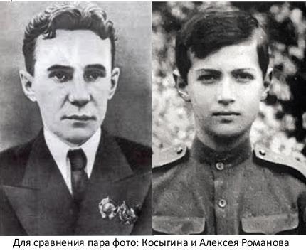 Алексей Косыгин Фото В Детстве