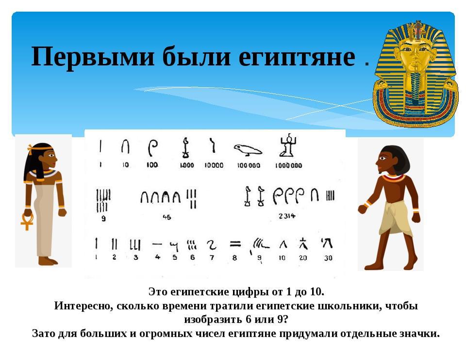 Арабские цифры в египте