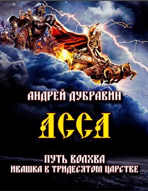 Обложка произведения Асса