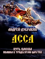 Обложка произведения Асса