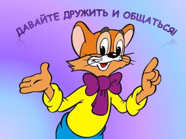 Привет давай дружить мем