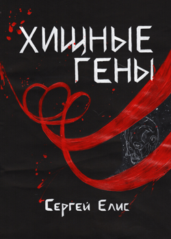 Обложка вариант 3