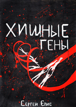 Обложка вариант 2