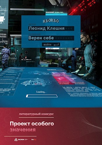 Обложка произведения Верен себе