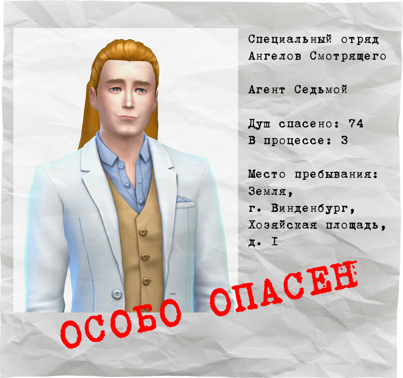 Agent angel. Агенты ангел. Агент ангел 2. Русский агент ангел. Агент текст.