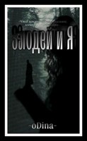 Обложка произведения Злодей и Я
