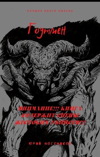 Обложка произведения Гоутмен