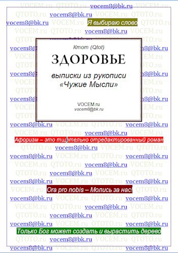 Обложка произведения ЗДОРОВЬЕ [Из рукописи «Чужие Мысли (1986…)»]