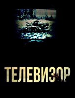 Обложка произведения Телевизор