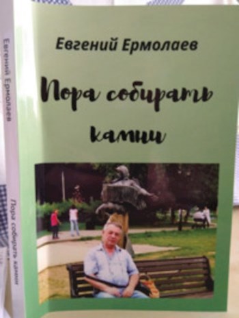 Обложка произведения Пора собирать камни