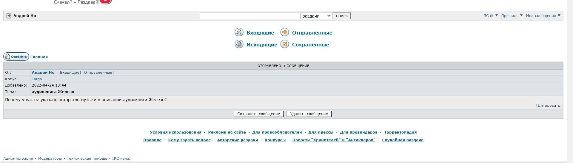 Почему у вас не указано авторство музыки в описании аудиокниги Железо?