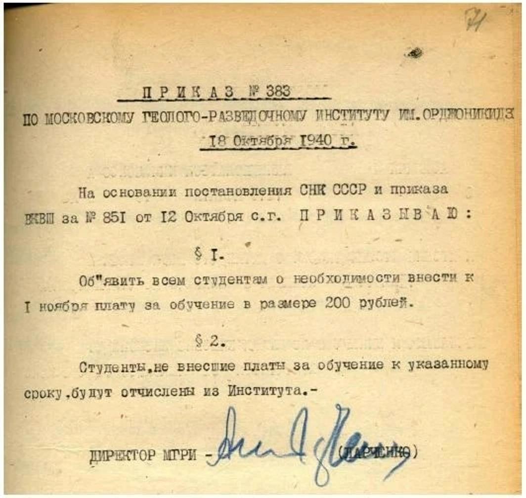 Платное образование в СССР 1940