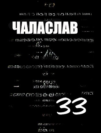 Обложка произведения 33
