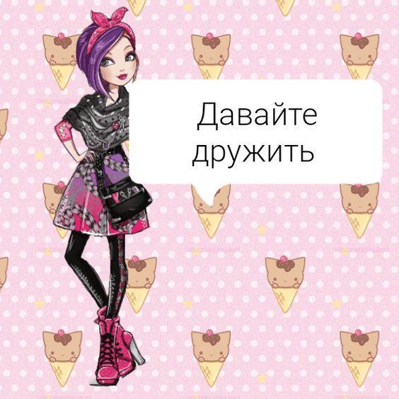 Давай Дружить Фото
