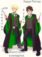 Обложка произведения Гарри Поттер или тяжелые будни юного ситха в хогвартсе.