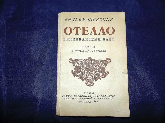 Переводы пастернака гете. Шекспир Пастернак. Пастернак переводы Шекспира. Борис Пастернак переводчик. Фауст / в переводе Бориса Пастернака.