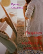 Обложка произведения Разреши себе клубнику в шоколаде