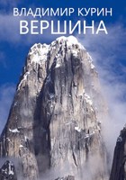 Обложка произведения Вершина