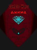 Обложка произведения Zombie Wars