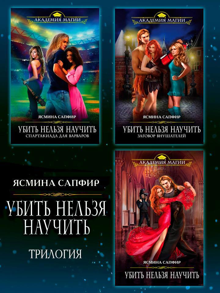 Сапфирова читать книги
