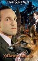 Обложка произведения Хогвартский комиссар