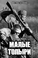 Обложка произведения Малые Топыри