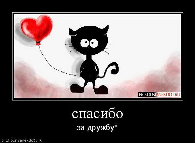 дружеское спасибо. открытки спасибо за дружбу. дружеское спасибо. спасибо за дружбу. благодарность другу за дружбу.