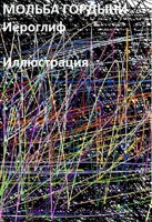 Обложка произведения Мольба Гордыни