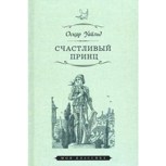 Обложка произведения Продлись, продлись, очарованье