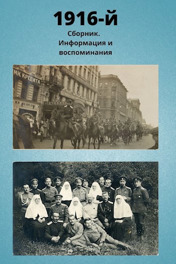 Книги 1916 года