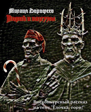 Обложка произведения Жорик и назгулы