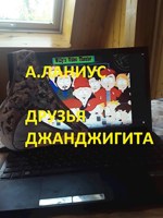 Обложка произведения Друзья Джанджигита (Дело было в Средней Азии ч.2)
