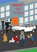 Обложка произведения Метаморфозы греха
