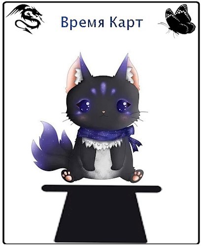 Обложка произведения Время Карт