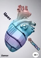 Обложка произведения Цвет счастья