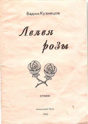 Обложка произведения Лелея розы
