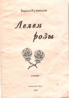 Обложка произведения Лелея розы