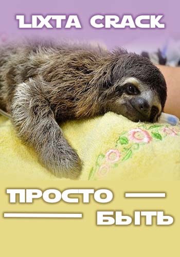 Обложка произведения Просто быть