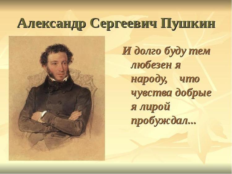 Почему Пушкин - величайший русский поэт и национальное достояние